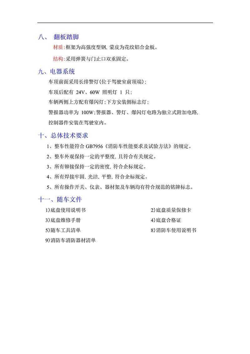 東風(fēng)小多利卡3方小型水罐消防車(圖4)