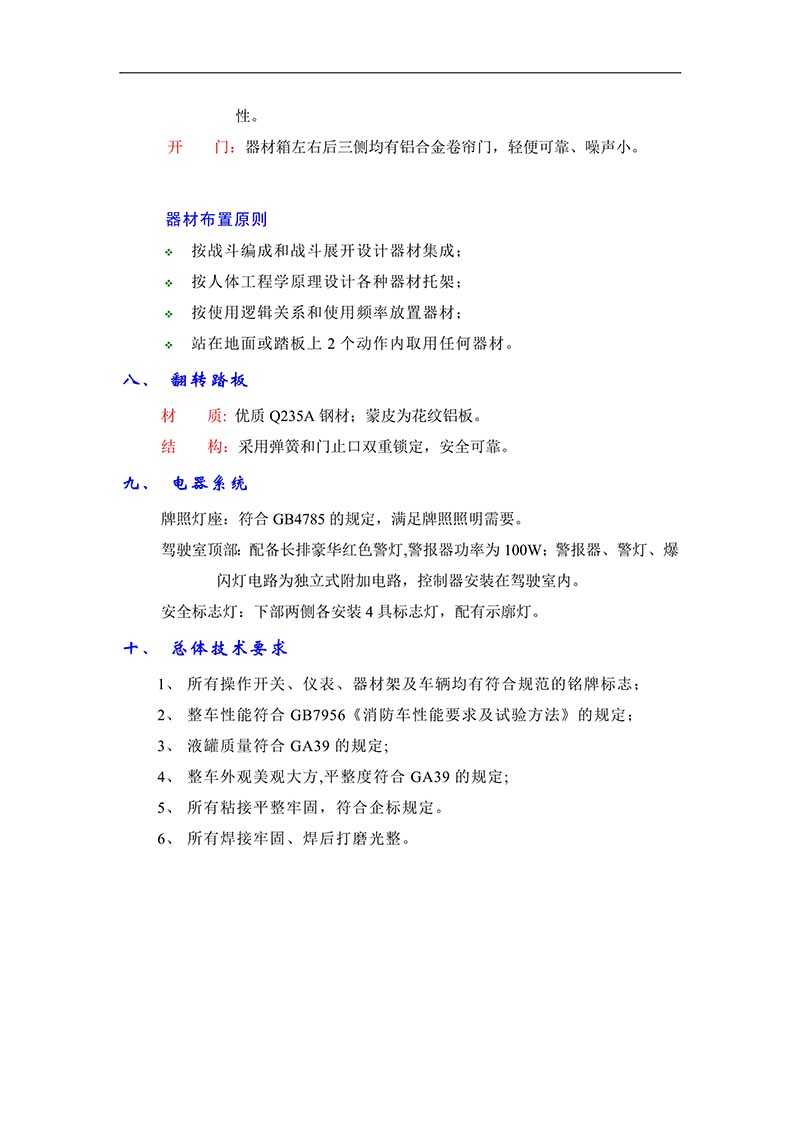 福田8噸水罐消防車(圖4)