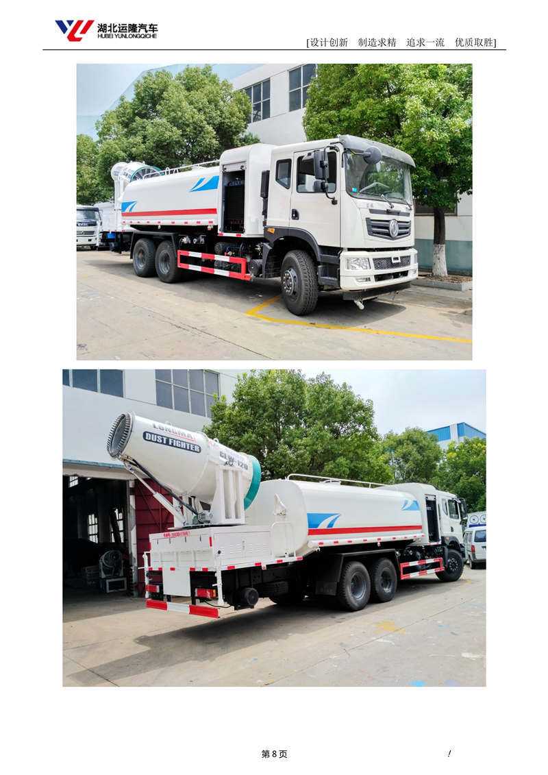 16噸東風T5多功能抑塵車資料(圓罐、60-120米霧炮)(圖2)