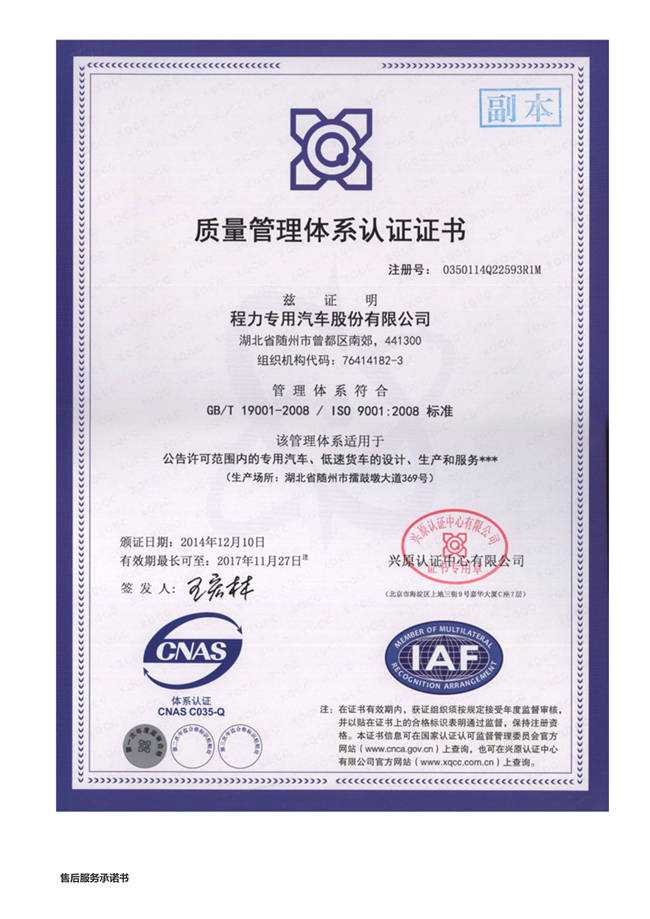 大運鮮貨冷藏運輸車(圖5)